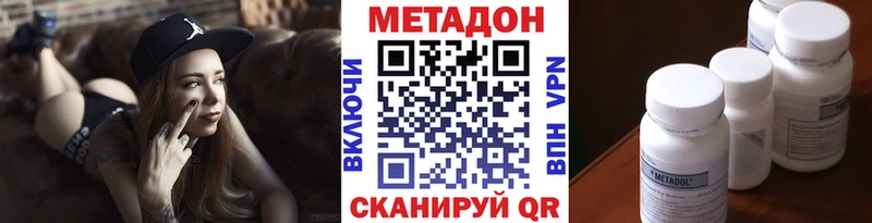 Метадон methadone  где купить наркоту  Аткарск 
